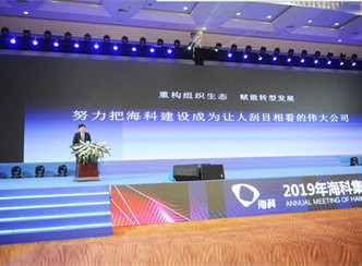 “卓越无止境，创新赢未来”—集团2019年工作会议暨表彰大会隆重举行
