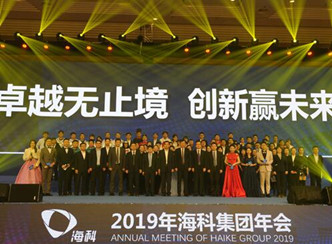 2019年海科集团晚会精彩瞬间 
