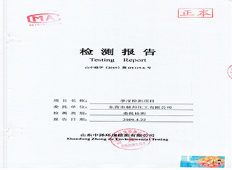 东营市赫邦化工有限公司2019年第二季度环境检测报告
