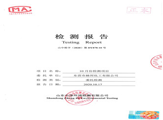 赫邦公司2020年10月份环境检测项目公示1