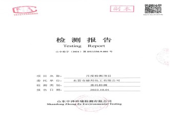 	 赫邦公司2022年9月份环境检测项目公示