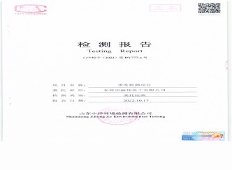 	 赫邦公司2022年第4季度环境检测项目公示