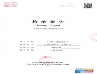 赫邦公司2024年3月份第2周环境检测项目公示