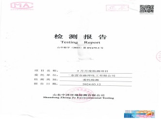 赫邦公司2024年3月份环境检测项目1公示