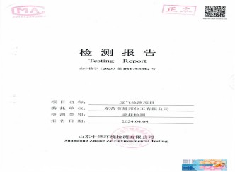 赫邦公司2024年3月份环境检测项目2公示
