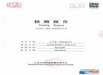赫邦公司2024年4月份第1周环境检测项目公示