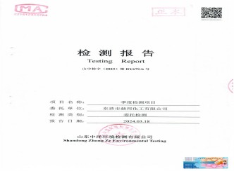 赫邦公司2024年第一季度环境检测项目公示