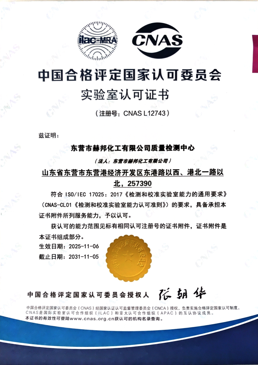 CNAS 认证实验室证书