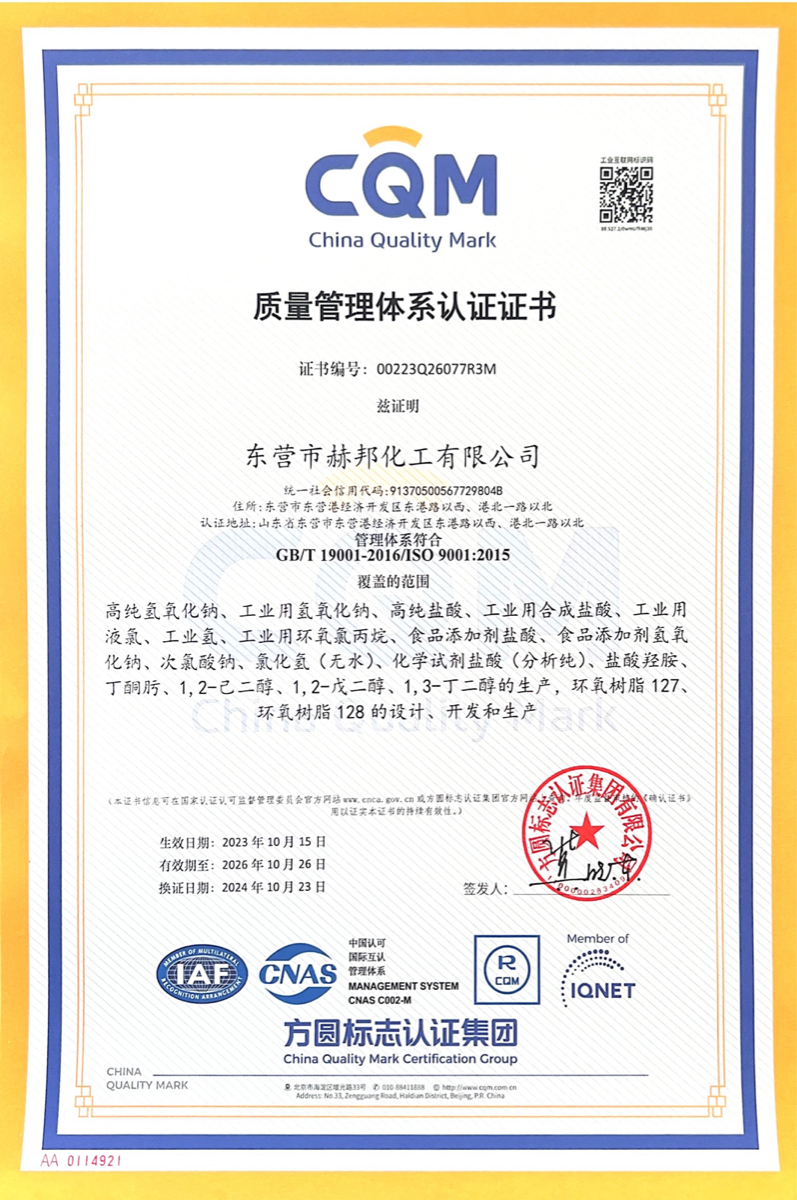CQM 质量管理体系认证证书